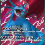 Salamence ex SR 119/100 Battle Partners - Pokemon TCG Japanese