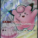 Lillie's Clefairy ex SR 115/100 Battle Partners - Pokemon TCG Japanese