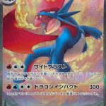 Salamence ex SAR 129/100 Battle Partners - Pokemon TCG Japanese