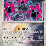 [Master Ball Mirror] Iron Jugulis 135/187 Terastal Festival - Pokemon TCG Japanese