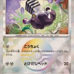 [Master Ball Mirror] Varoom 114/187 Terastal Festival - Pokemon TCG Japanese