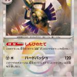 [Master Ball Mirror] Aegislash 111/187 Terastal Festival - Pokemon TCG Japanese