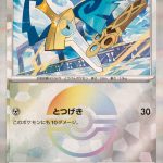 [Master Ball Mirror] Honedge 109/187 Terastal Festival - Pokemon TCG Japanese