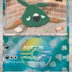 [Master Ball Mirror] Trubbish 094/187 Terastal Festival - Pokemon TCG Japanese