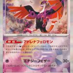[Master Ball Mirror] Fezandipiti 076/187 Terastal Festival - Pokemon TCG Japanese