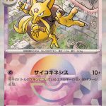 [Master Ball Mirror] Kadabra 058/187 Terastal Festival - Pokemon TCG Japanese