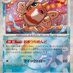 [Master Ball Mirror] Seaking 029/187 Terastal Festival - Pokemon TCG Japanese